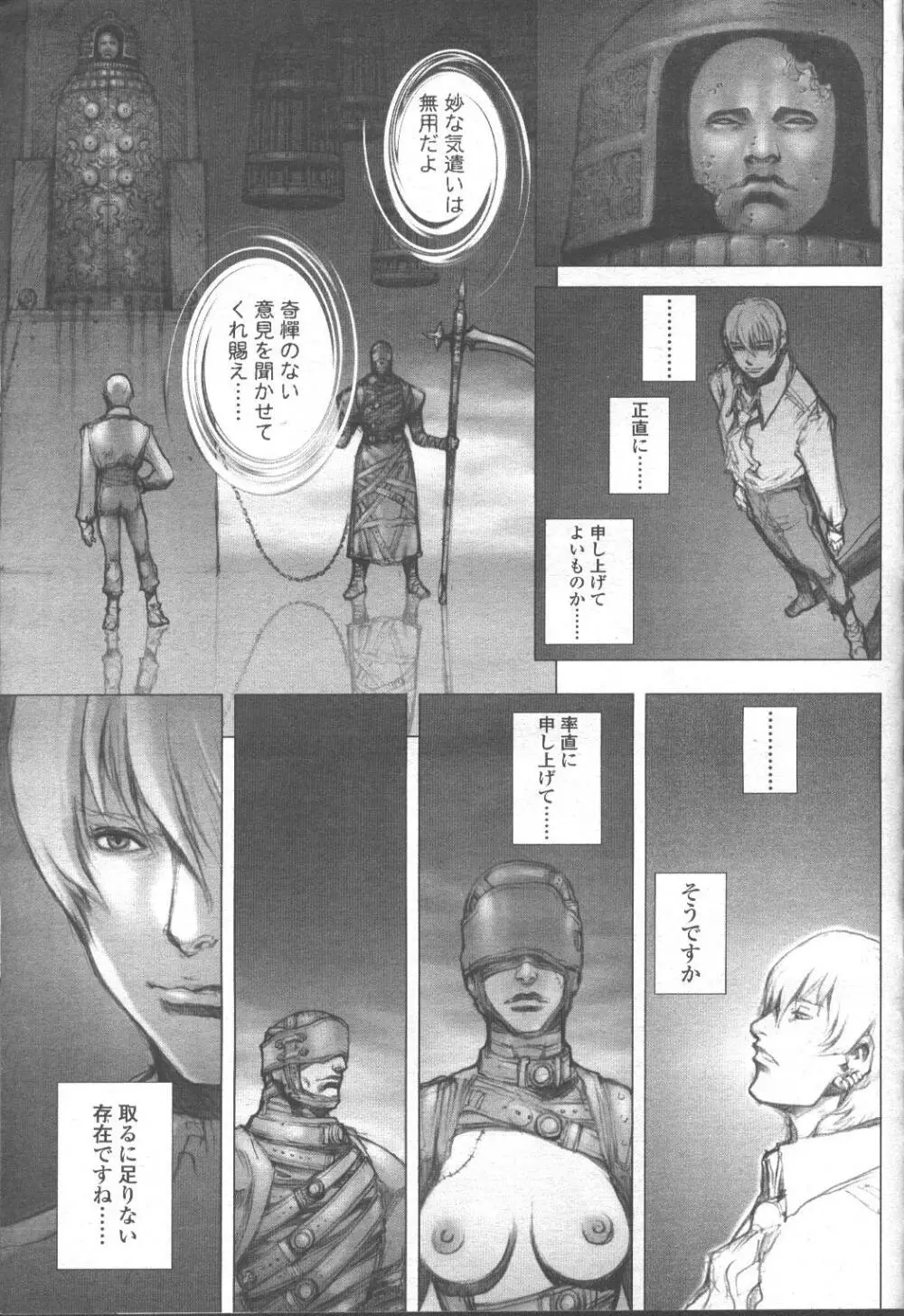 COMIC 桃姫 2001年9月号 210ページ