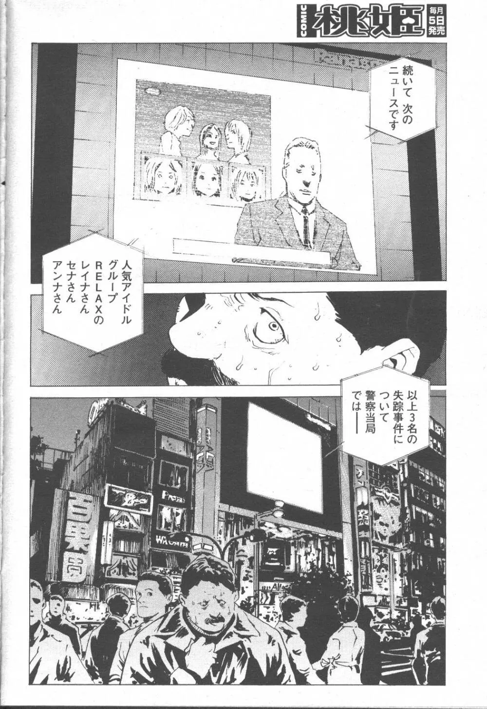 COMIC 桃姫 2001年9月号 23ページ