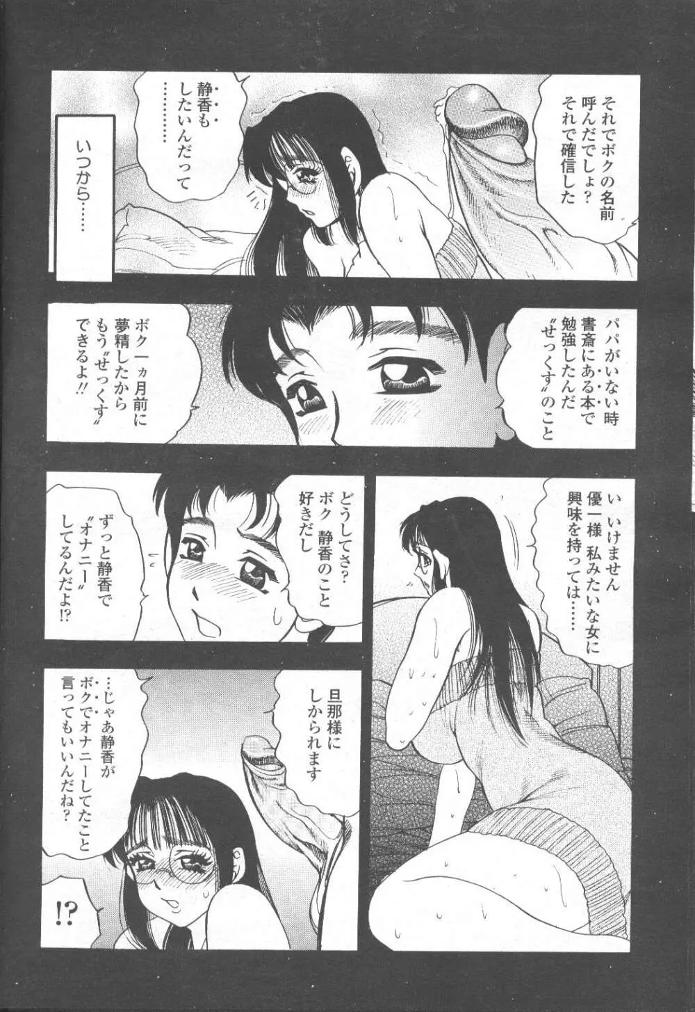 COMIC 桃姫 2001年9月号 233ページ