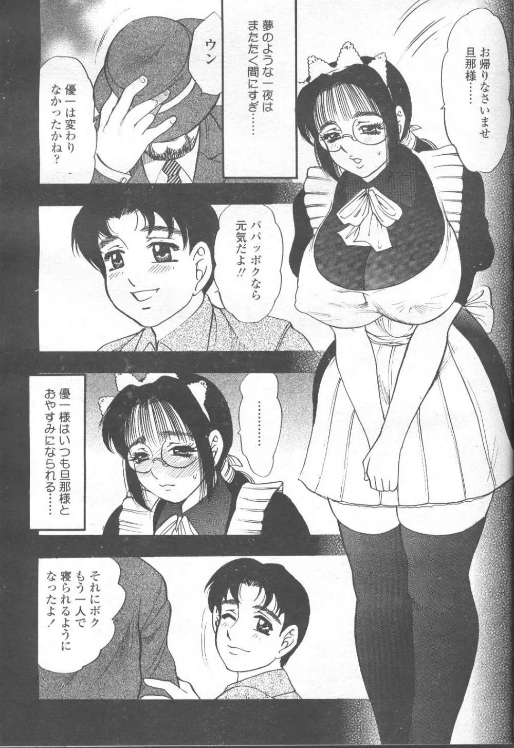 COMIC 桃姫 2001年9月号 238ページ