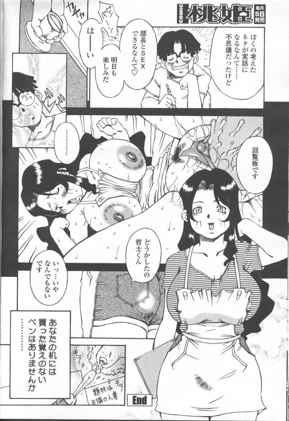 COMIC 桃姫 2001年9月号 240ページ