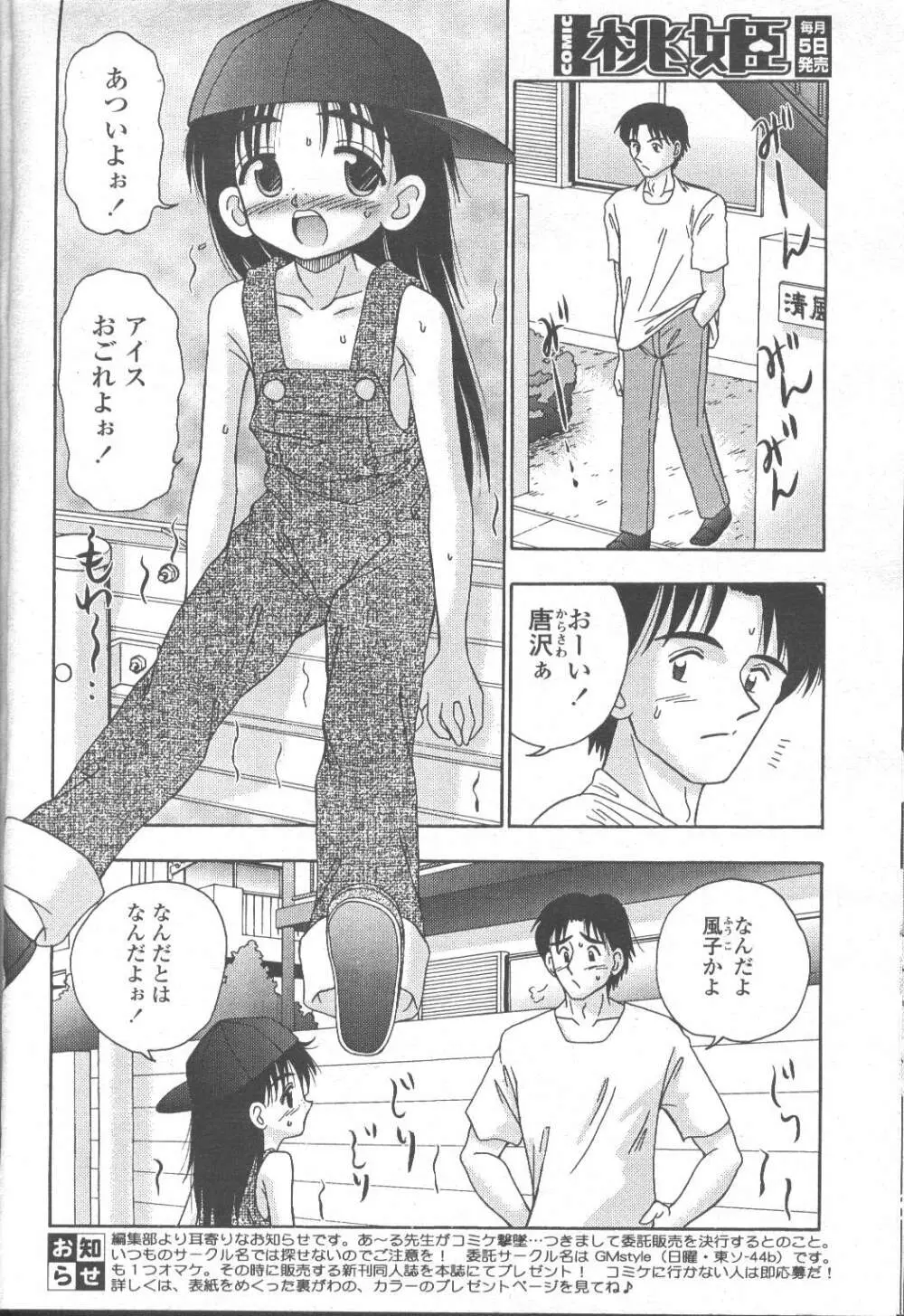COMIC 桃姫 2001年9月号 242ページ