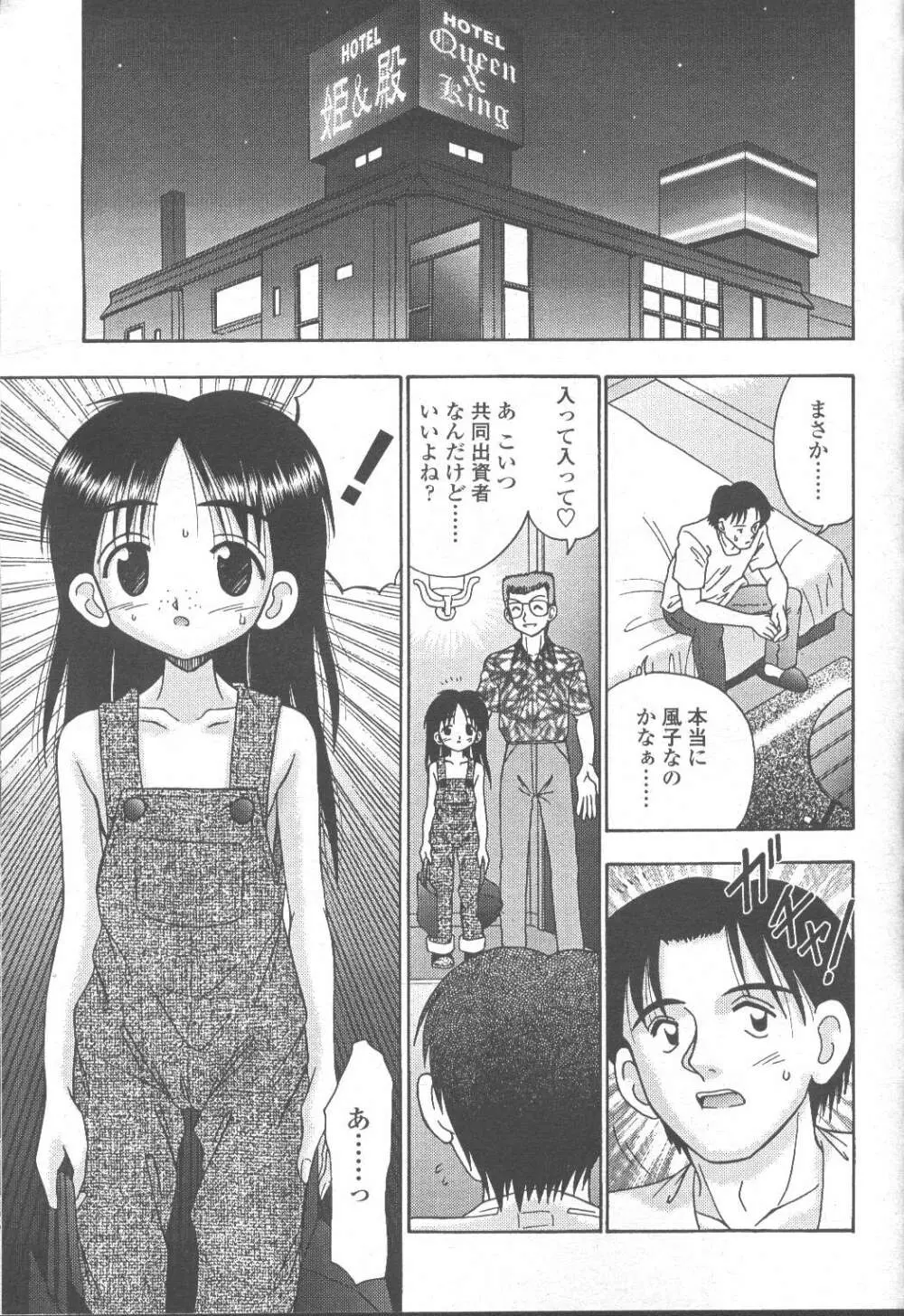 COMIC 桃姫 2001年9月号 247ページ