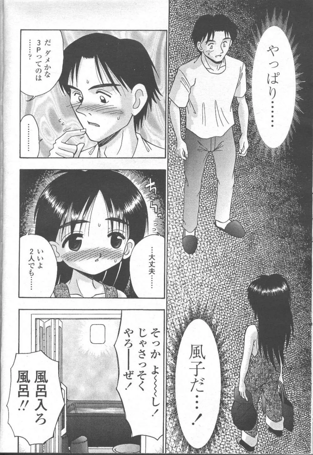 COMIC 桃姫 2001年9月号 248ページ