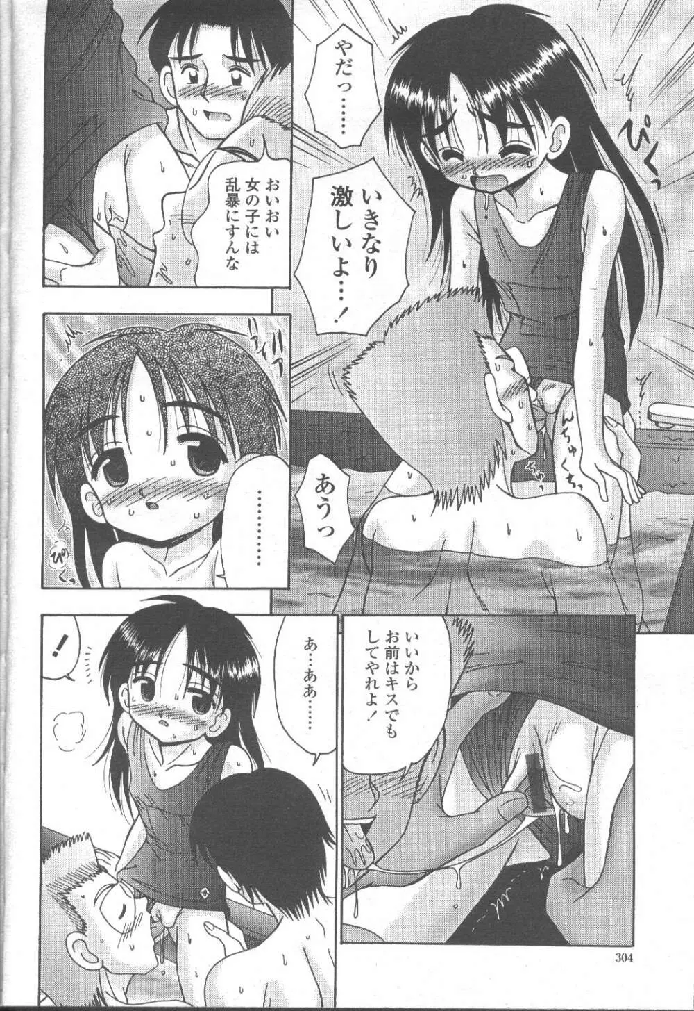 COMIC 桃姫 2001年9月号 250ページ