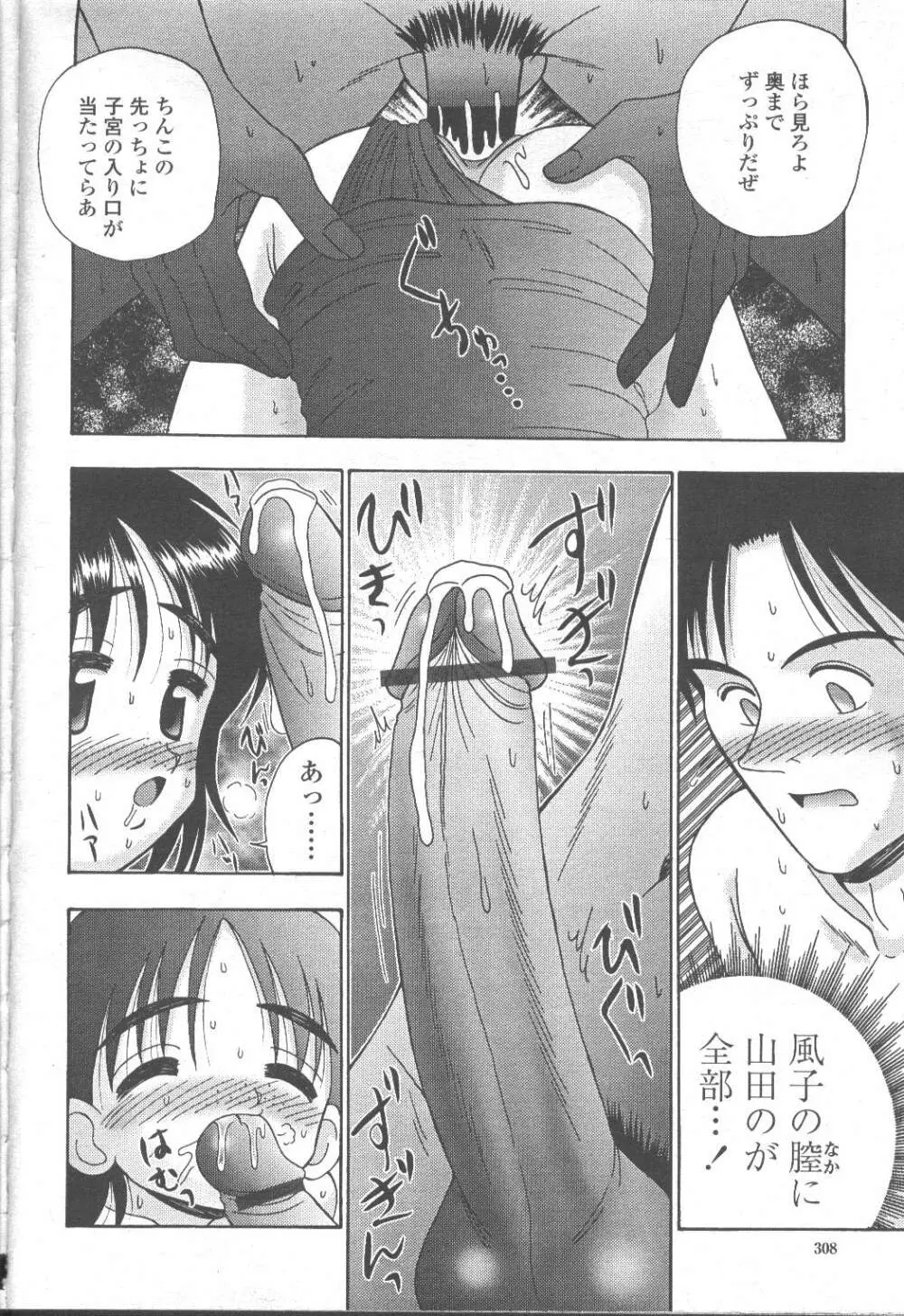 COMIC 桃姫 2001年9月号 254ページ