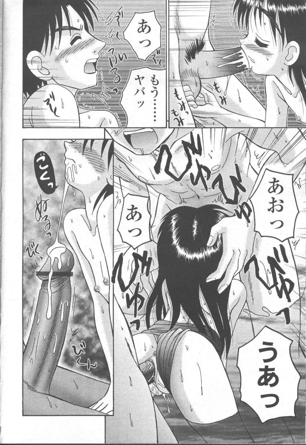 COMIC 桃姫 2001年9月号 256ページ
