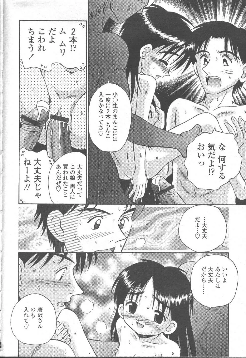 COMIC 桃姫 2001年9月号 258ページ