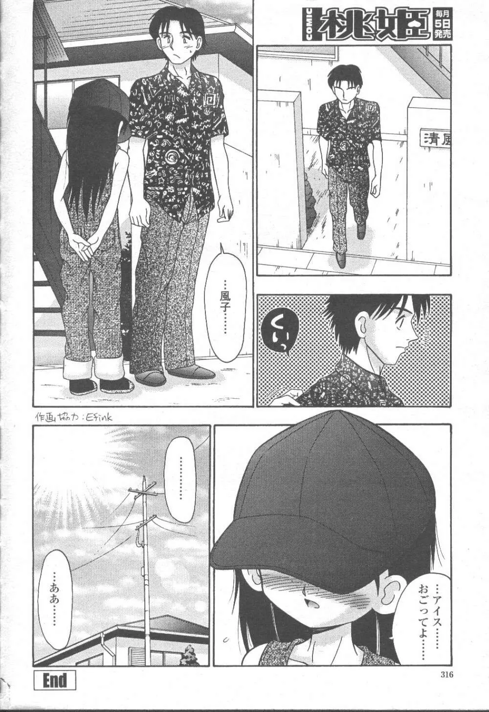 COMIC 桃姫 2001年9月号 262ページ