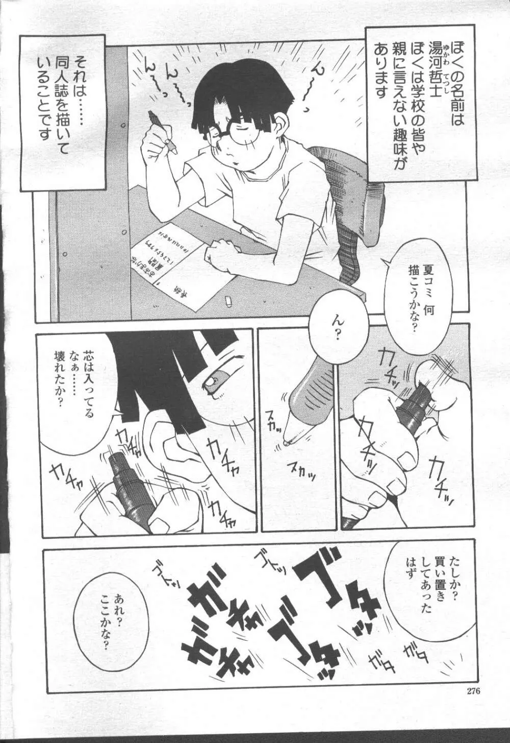 COMIC 桃姫 2001年9月号 264ページ