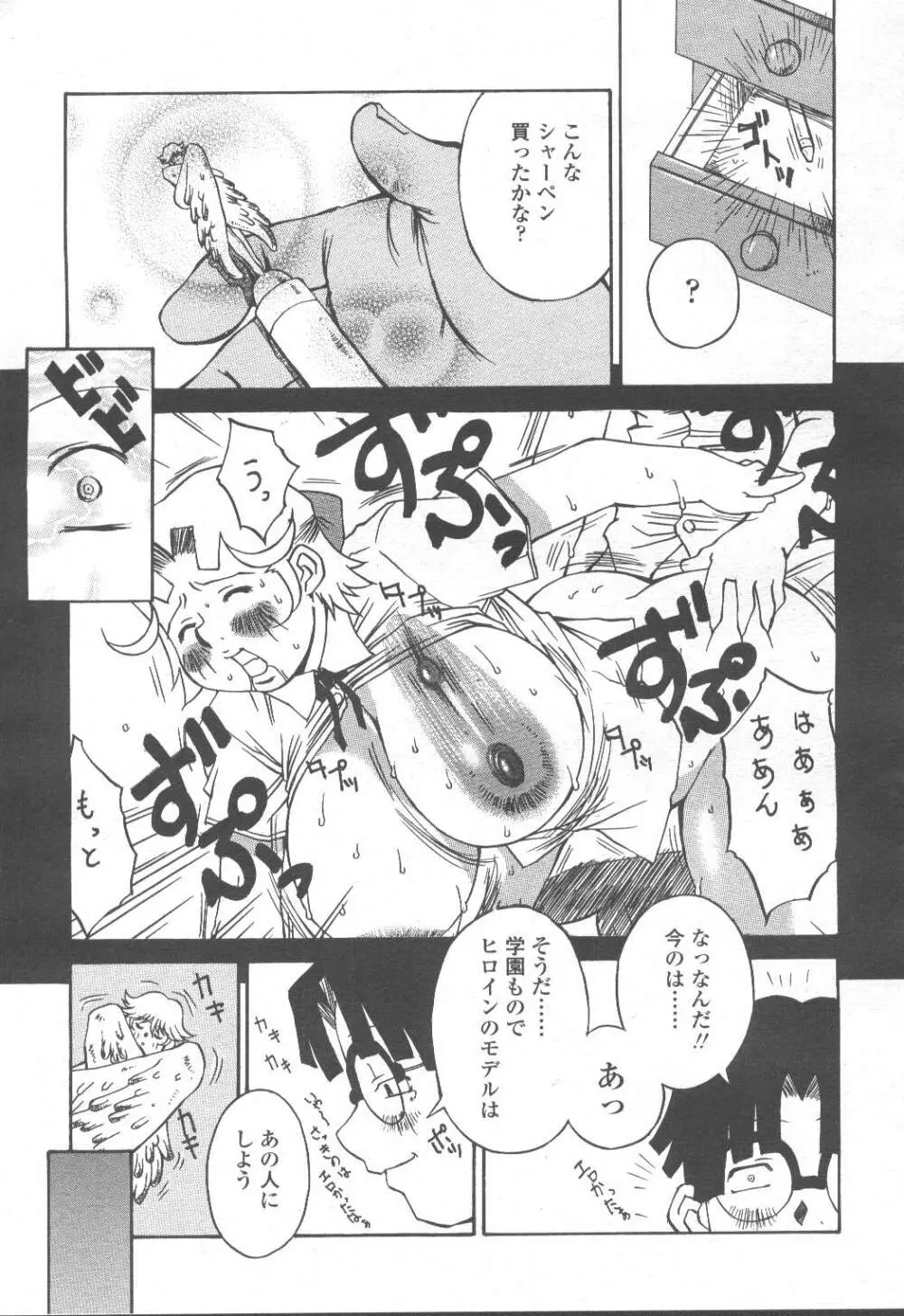 COMIC 桃姫 2001年9月号 265ページ