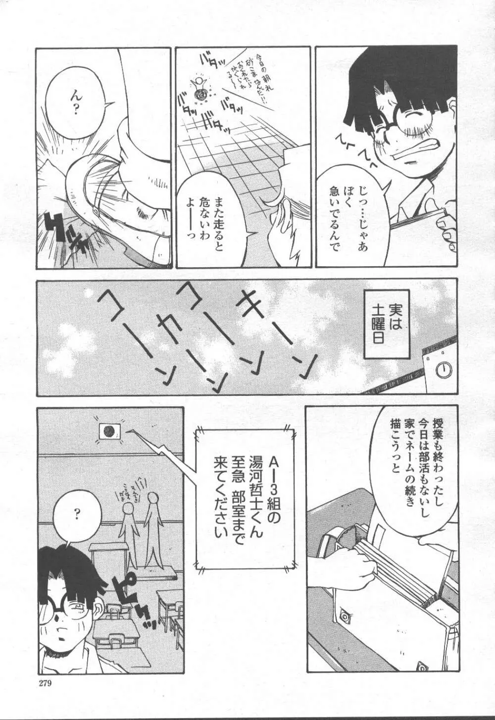 COMIC 桃姫 2001年9月号 267ページ