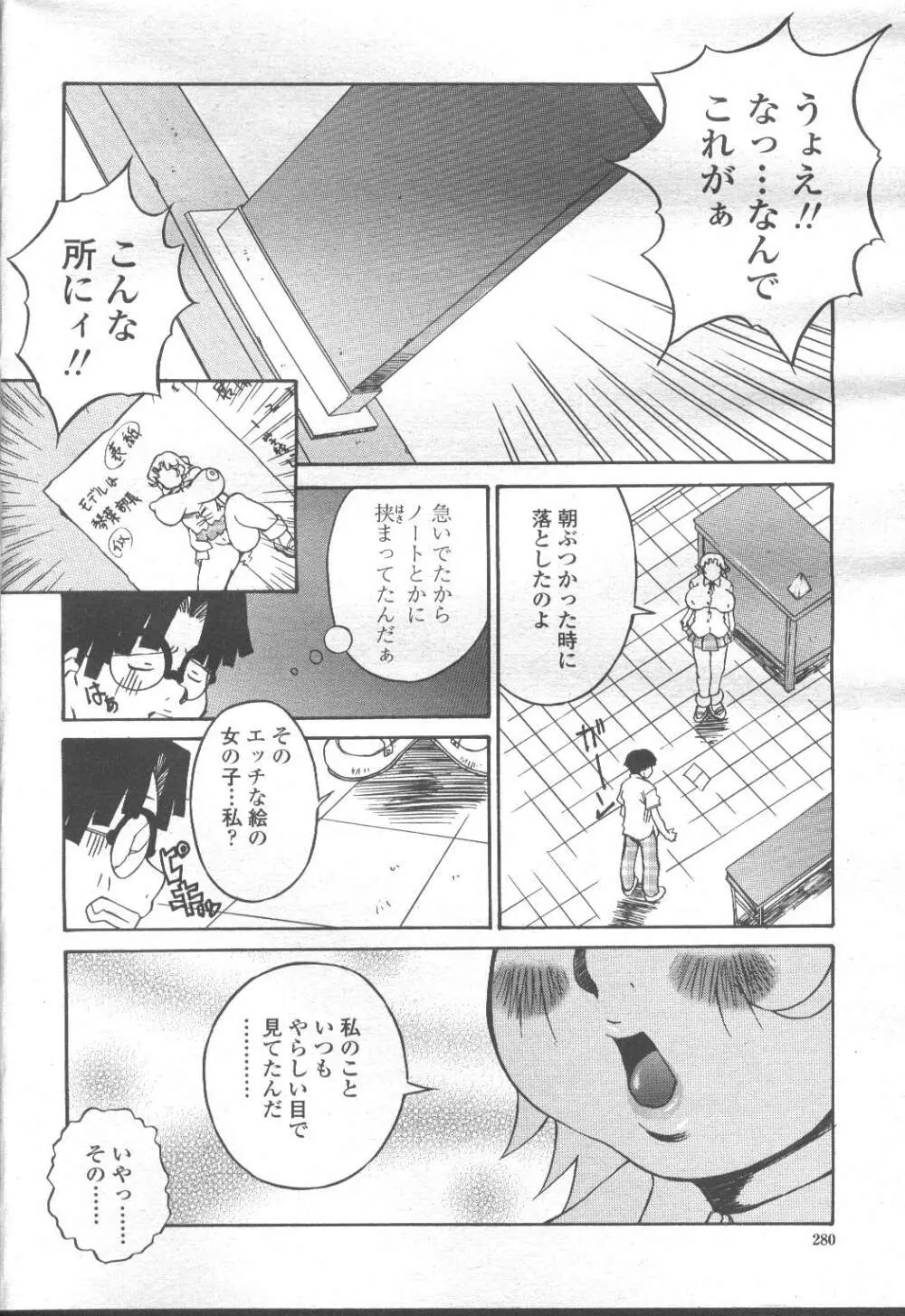 COMIC 桃姫 2001年9月号 268ページ