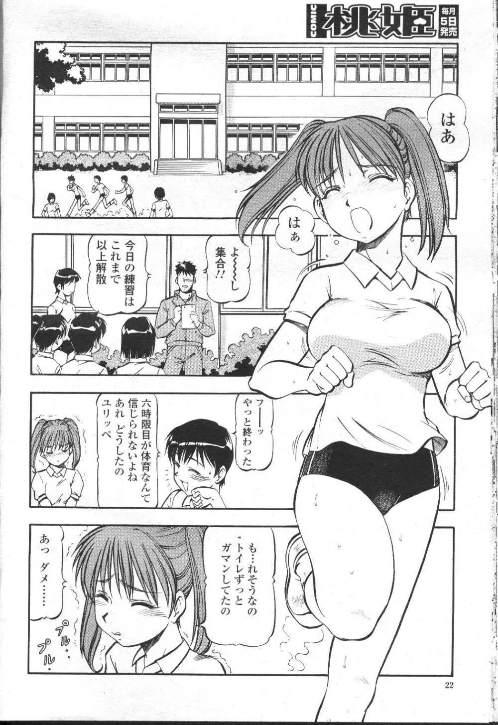 COMIC 桃姫 2001年9月号 27ページ