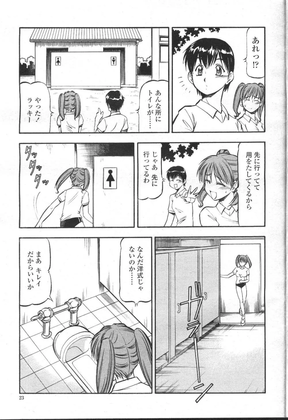 COMIC 桃姫 2001年9月号 28ページ