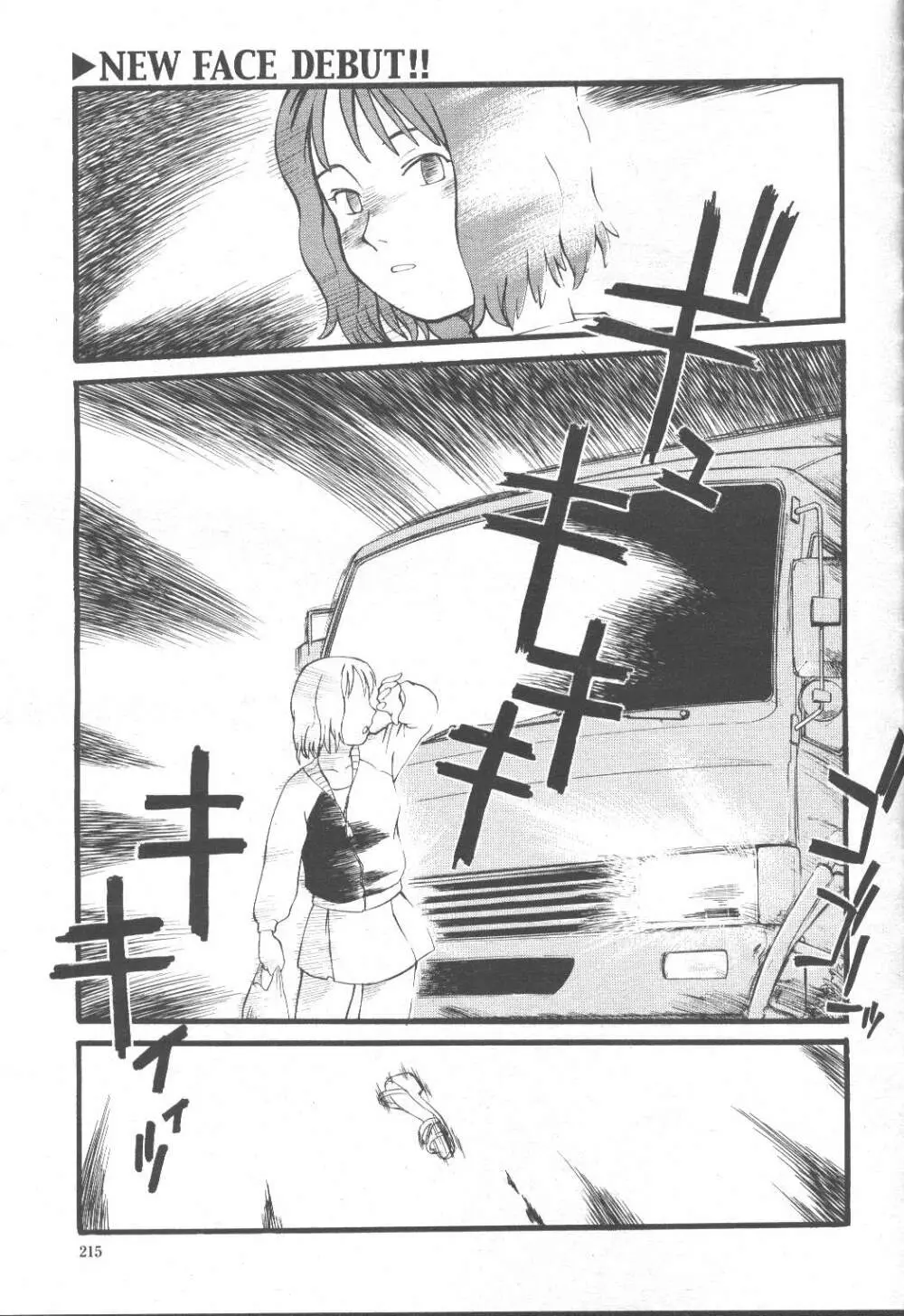 COMIC 桃姫 2001年9月号 284ページ