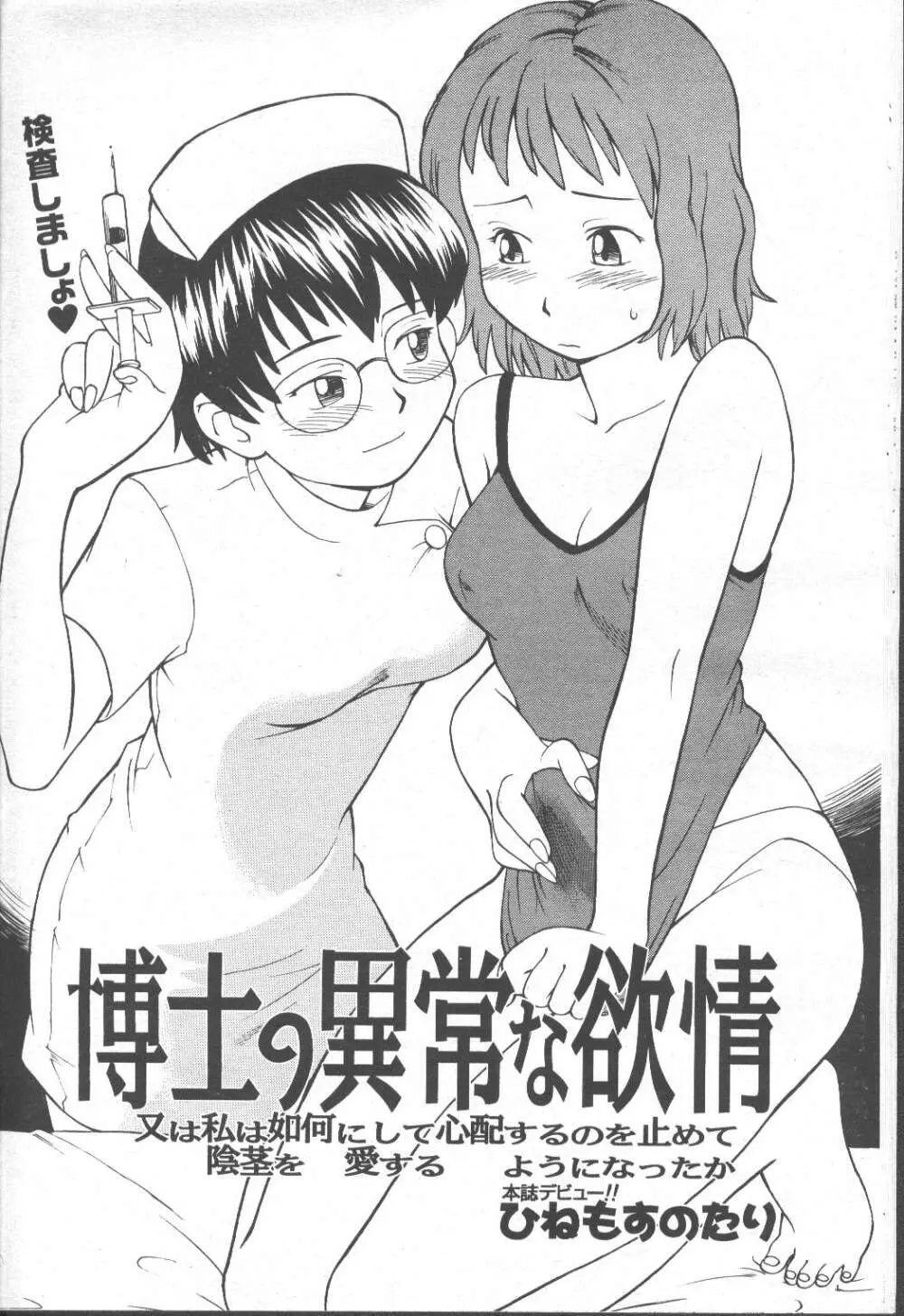 COMIC 桃姫 2001年9月号 285ページ