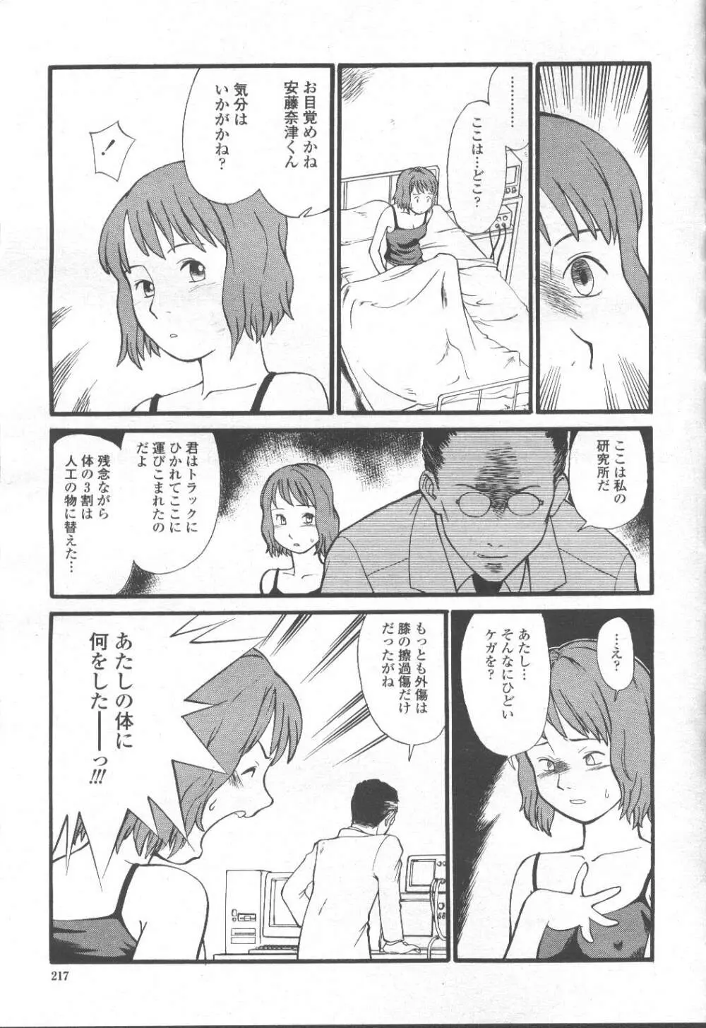 COMIC 桃姫 2001年9月号 286ページ