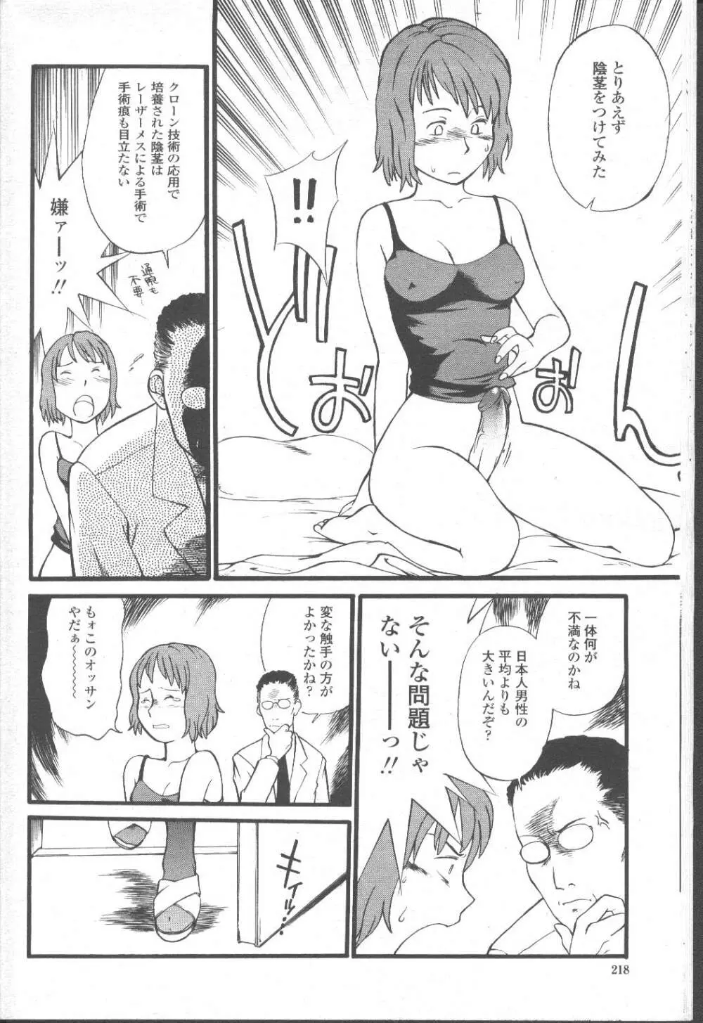 COMIC 桃姫 2001年9月号 287ページ