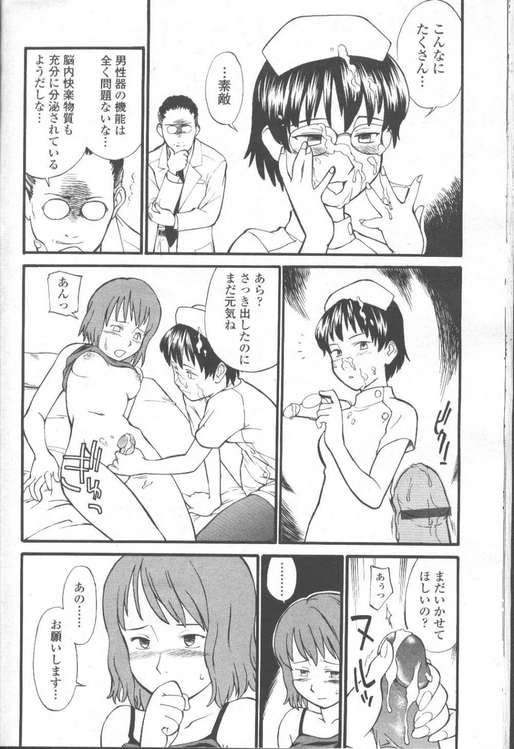 COMIC 桃姫 2001年9月号 293ページ
