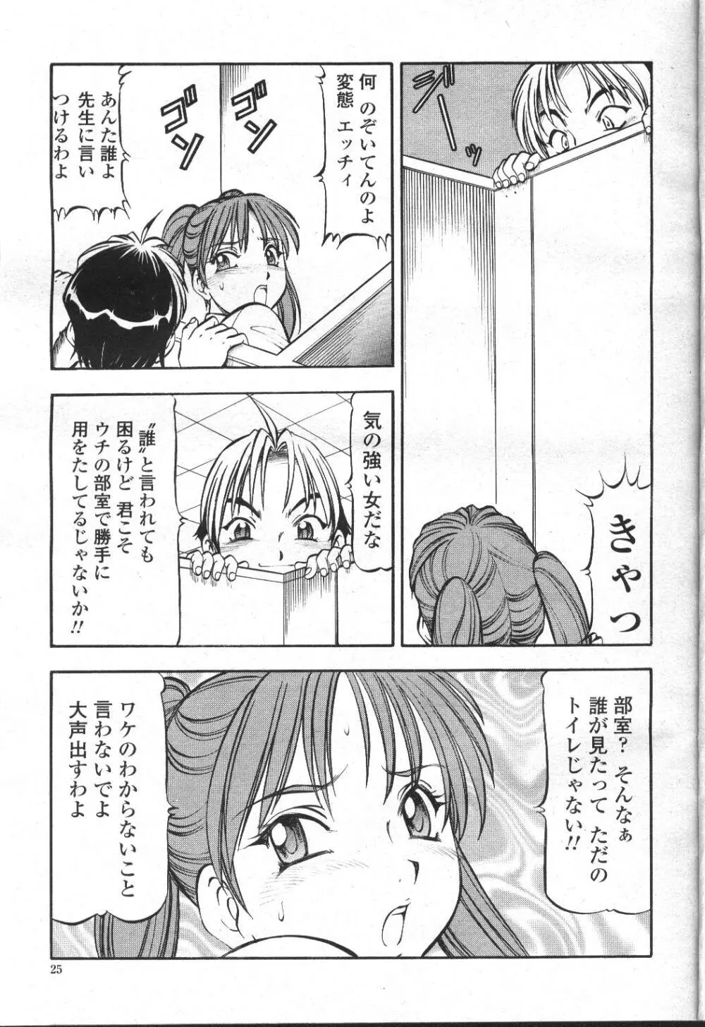 COMIC 桃姫 2001年9月号 30ページ