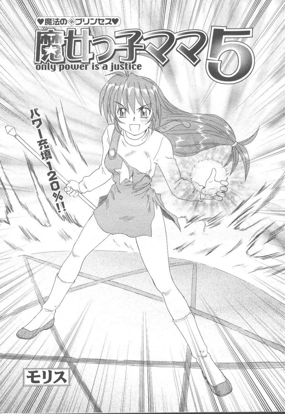 COMIC 桃姫 2001年9月号 300ページ