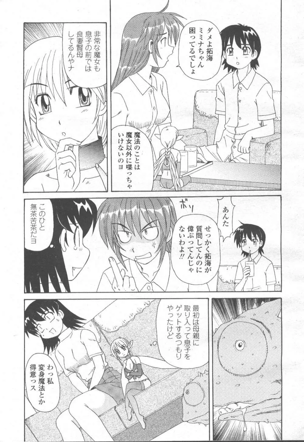 COMIC 桃姫 2001年9月号 302ページ