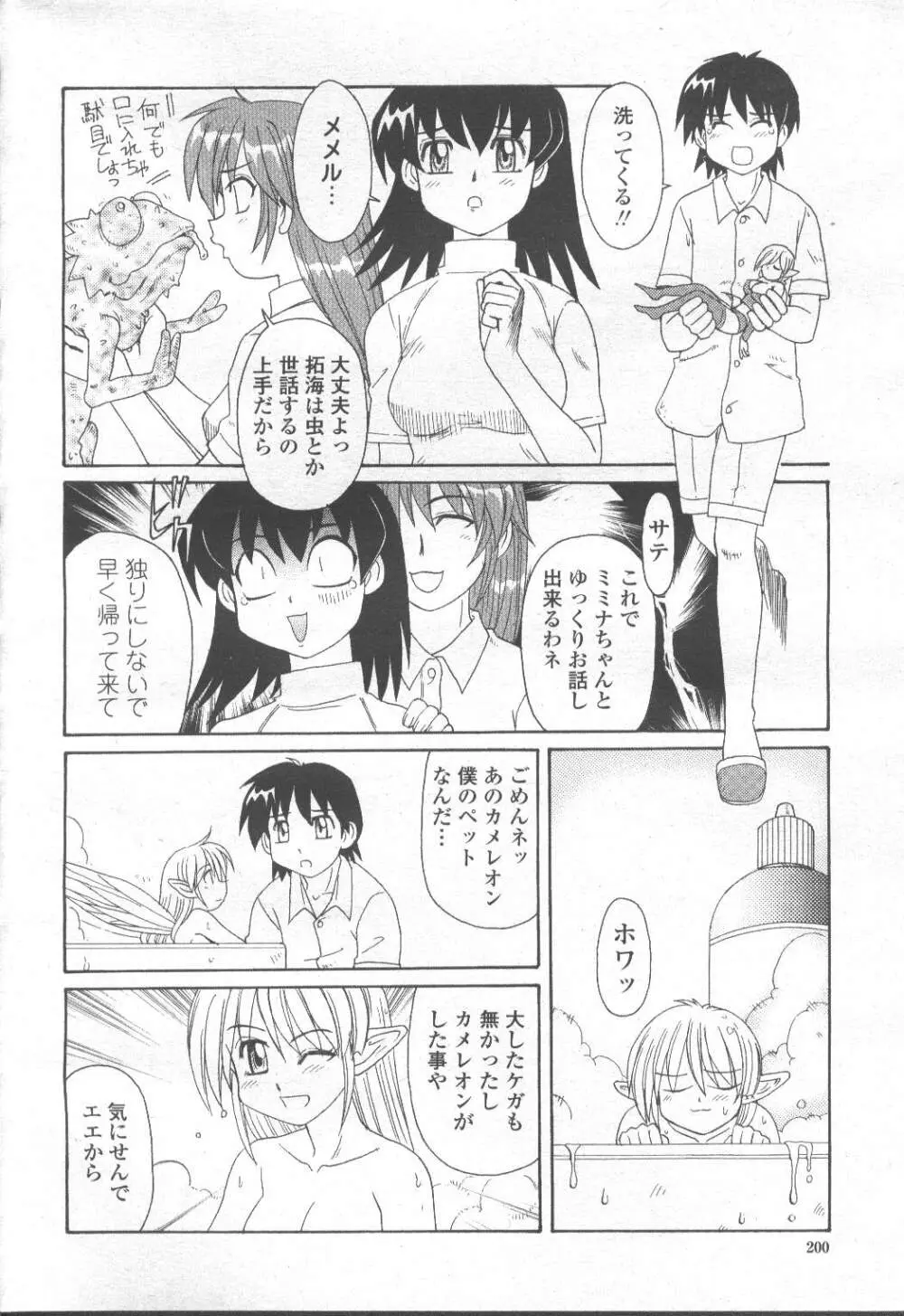 COMIC 桃姫 2001年9月号 305ページ