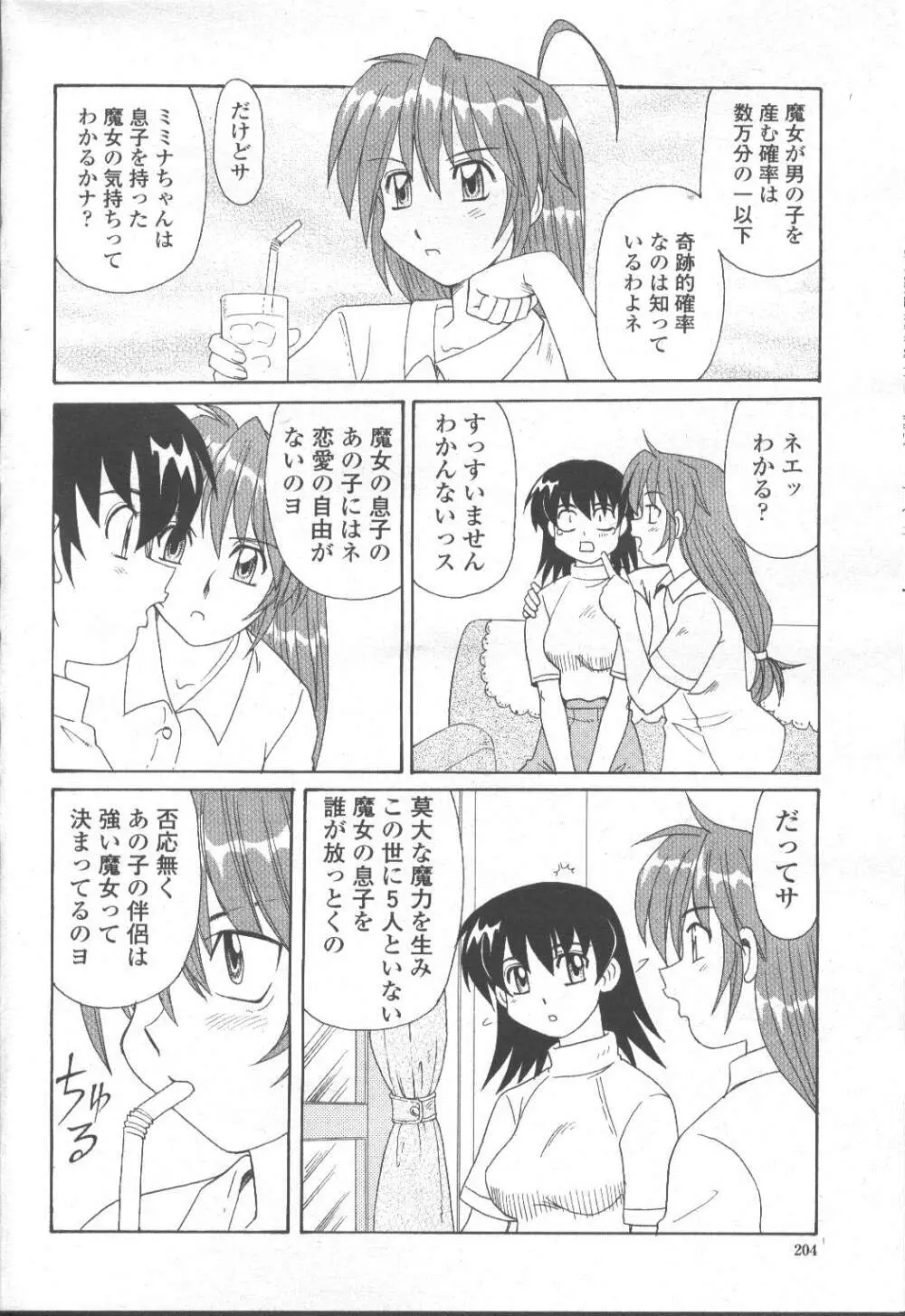 COMIC 桃姫 2001年9月号 309ページ