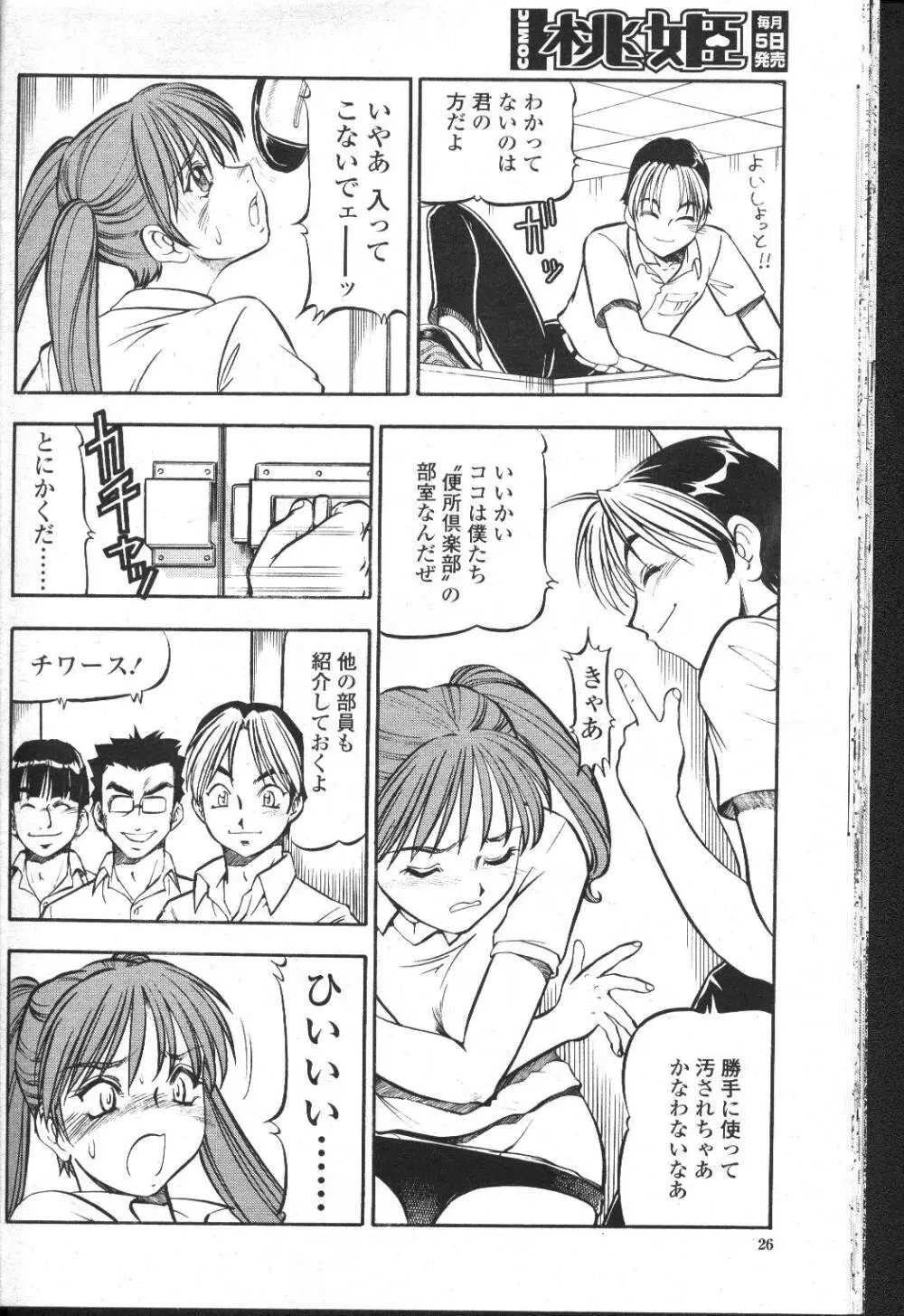 COMIC 桃姫 2001年9月号 31ページ