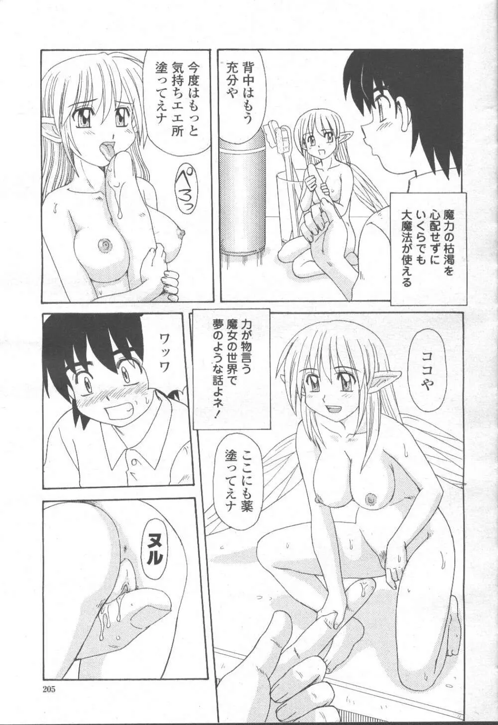 COMIC 桃姫 2001年9月号 310ページ
