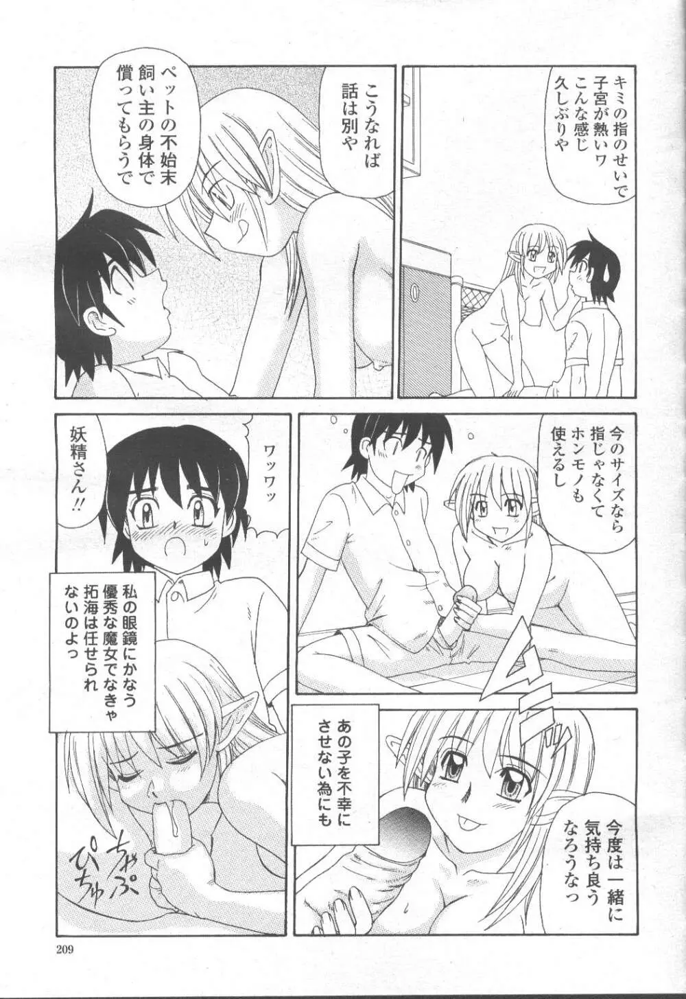 COMIC 桃姫 2001年9月号 314ページ