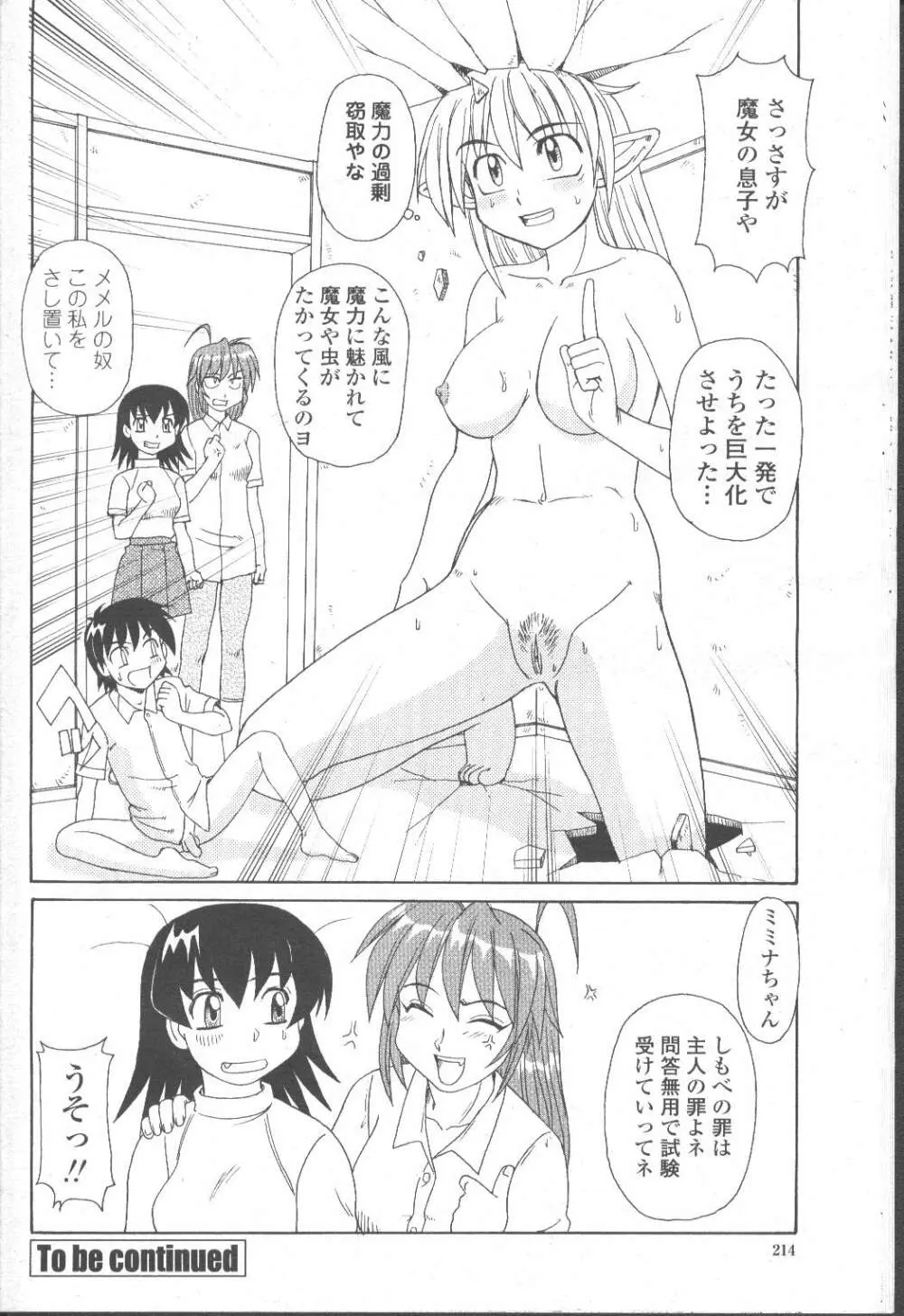 COMIC 桃姫 2001年9月号 319ページ