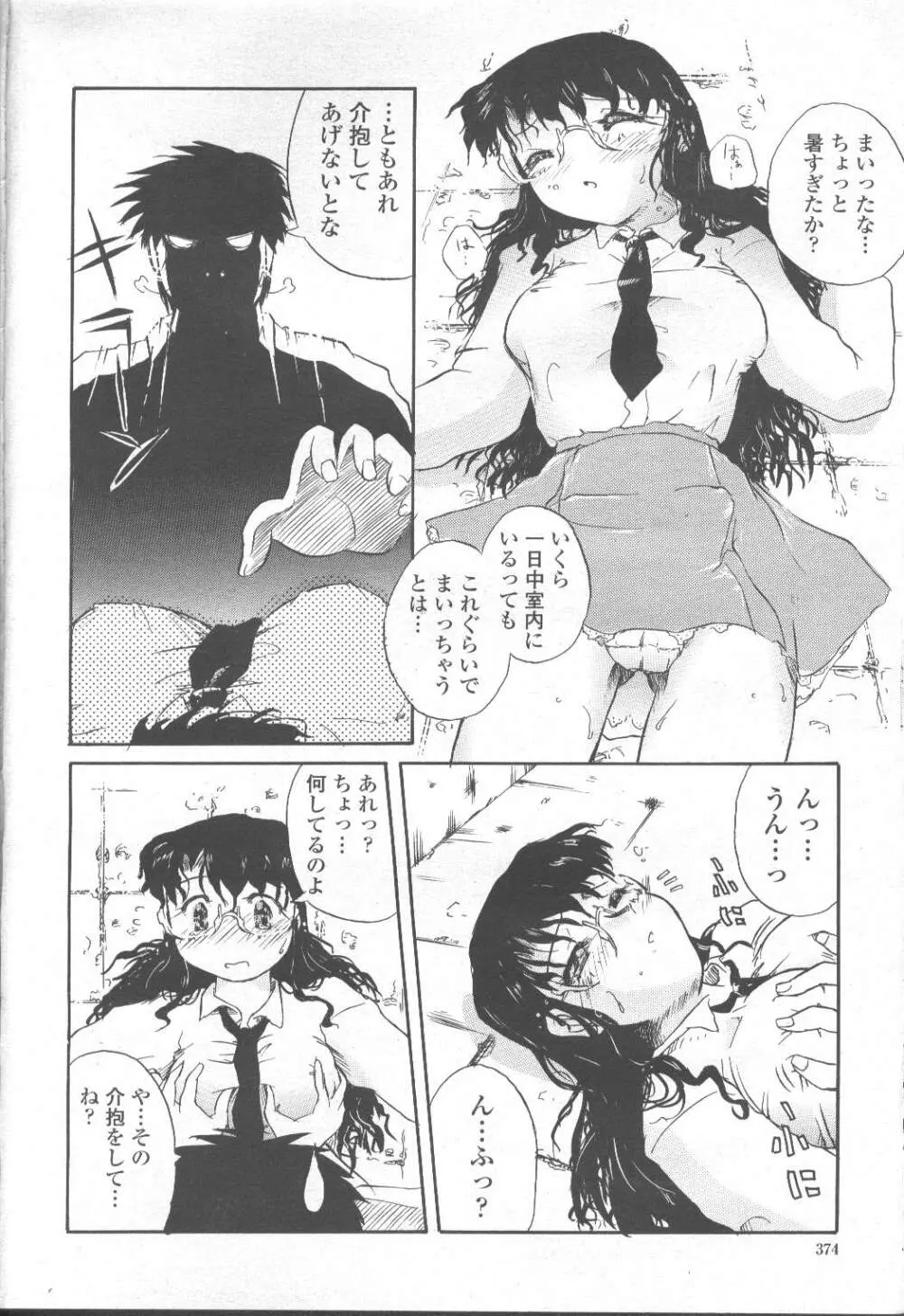 COMIC 桃姫 2001年9月号 325ページ