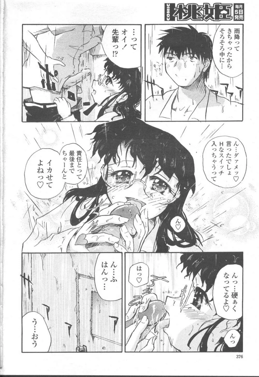 COMIC 桃姫 2001年9月号 327ページ