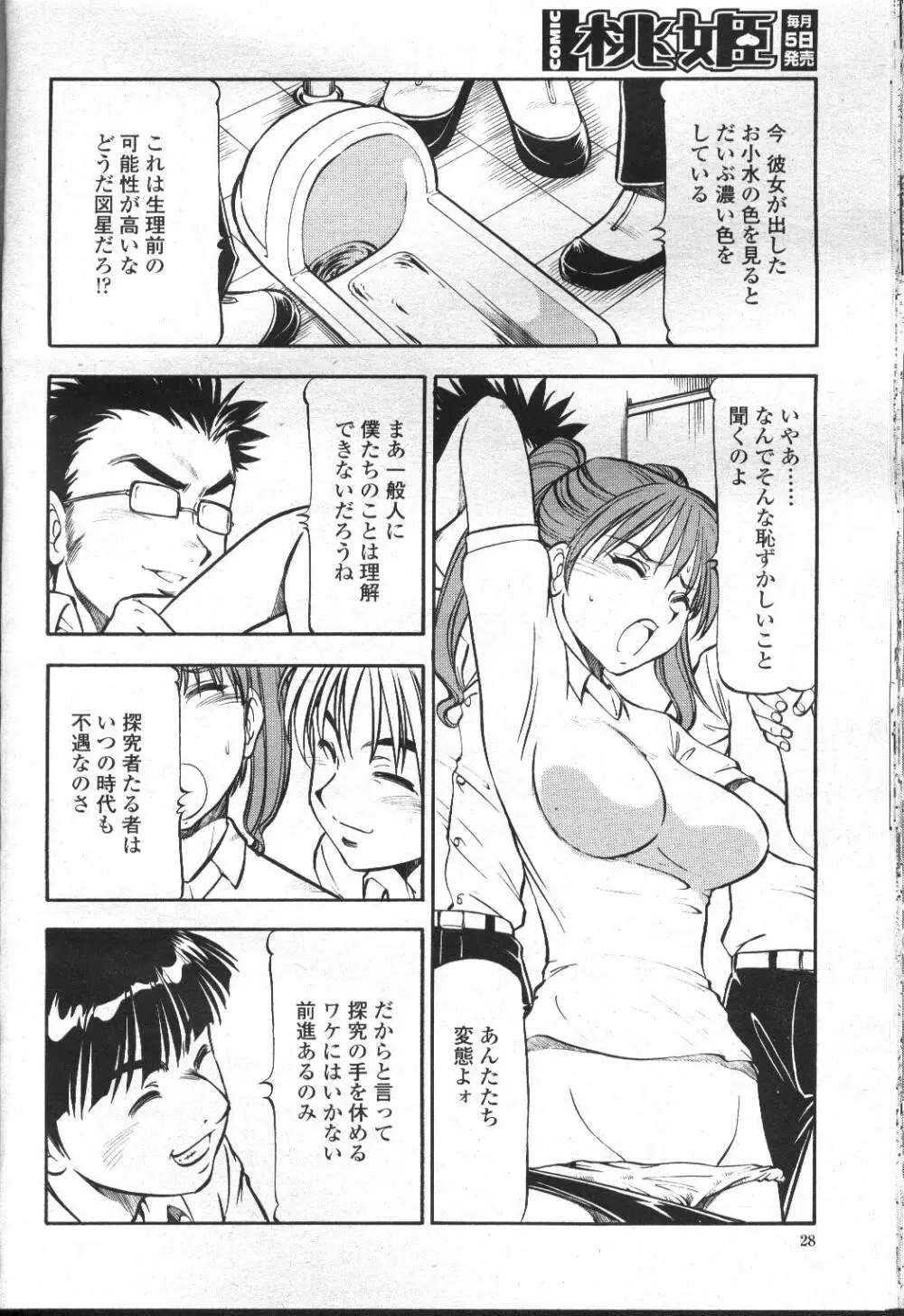 COMIC 桃姫 2001年9月号 33ページ
