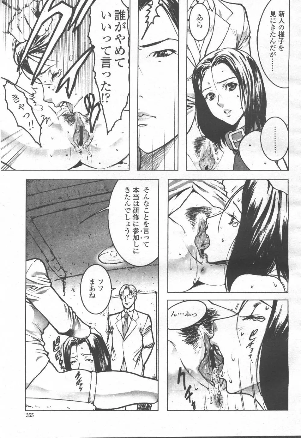 COMIC 桃姫 2001年9月号 338ページ