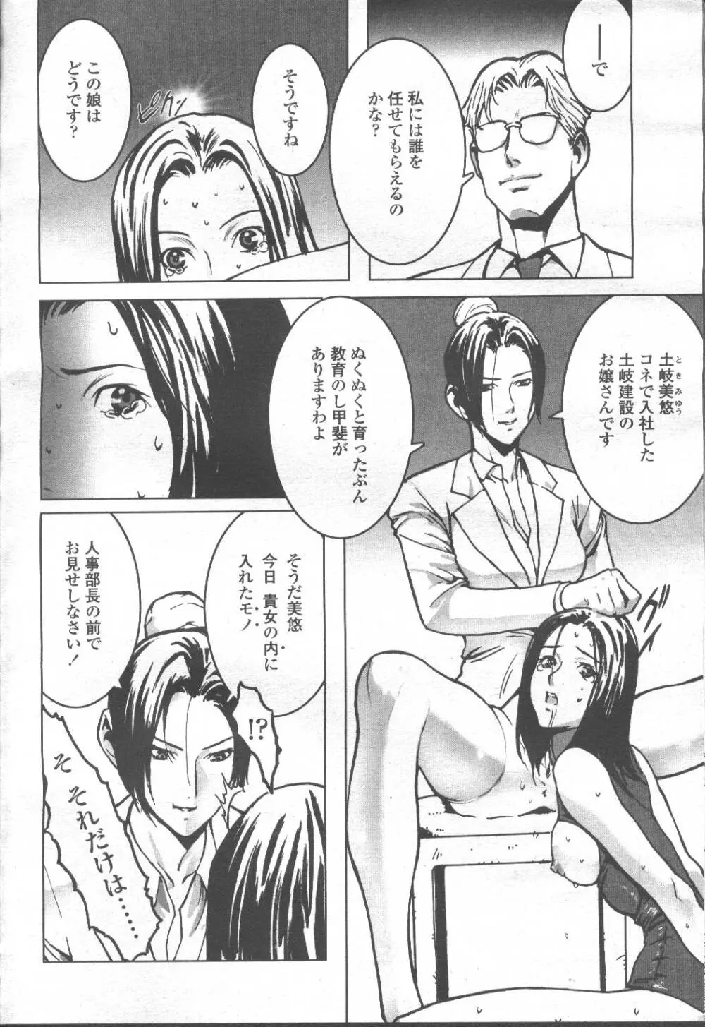 COMIC 桃姫 2001年9月号 339ページ