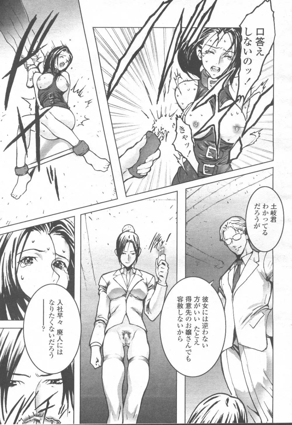 COMIC 桃姫 2001年9月号 340ページ