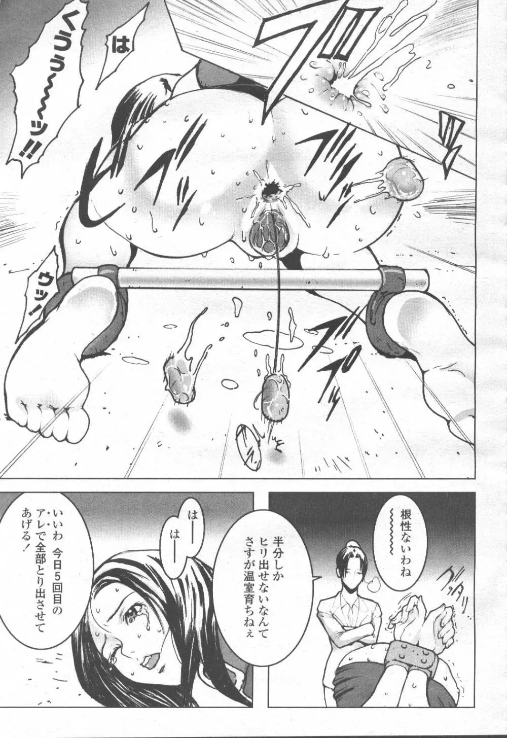 COMIC 桃姫 2001年9月号 342ページ