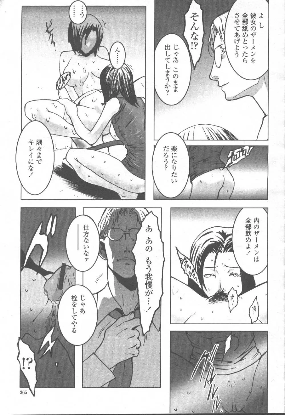 COMIC 桃姫 2001年9月号 348ページ