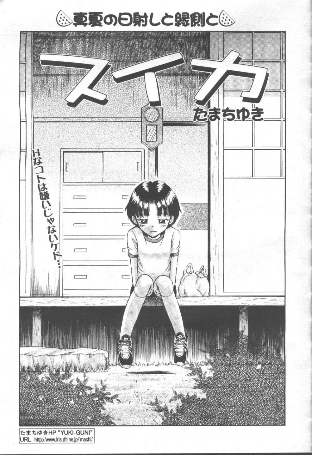 COMIC 桃姫 2001年9月号 352ページ