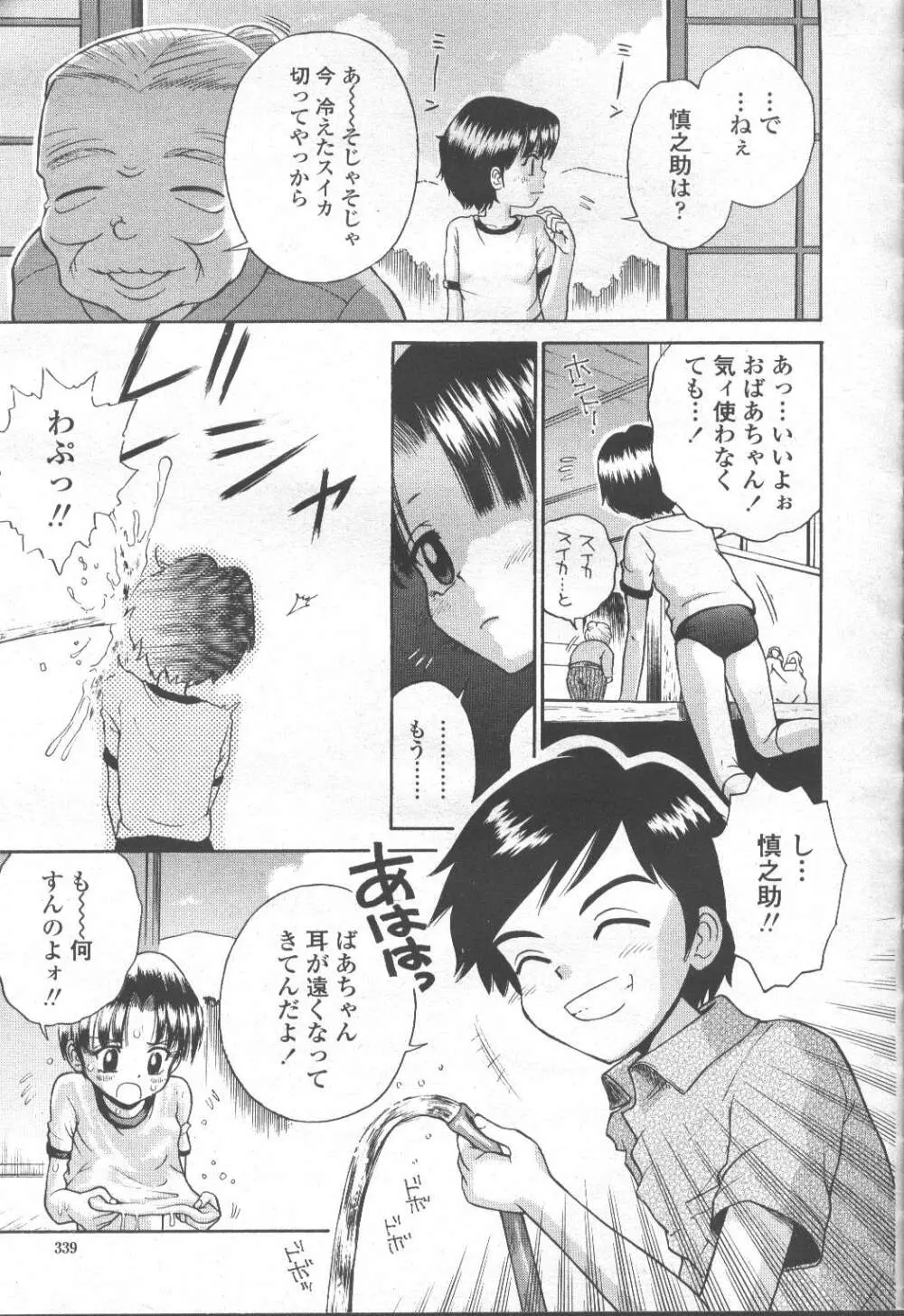 COMIC 桃姫 2001年9月号 354ページ