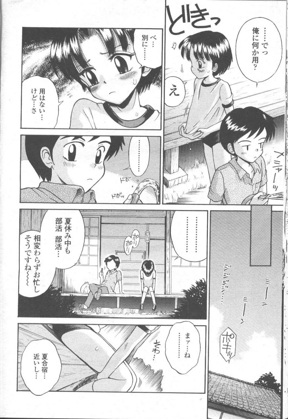 COMIC 桃姫 2001年9月号 355ページ