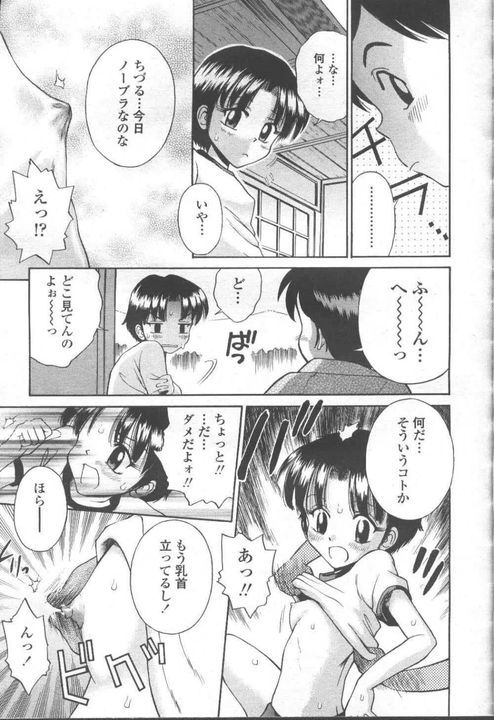 COMIC 桃姫 2001年9月号 356ページ