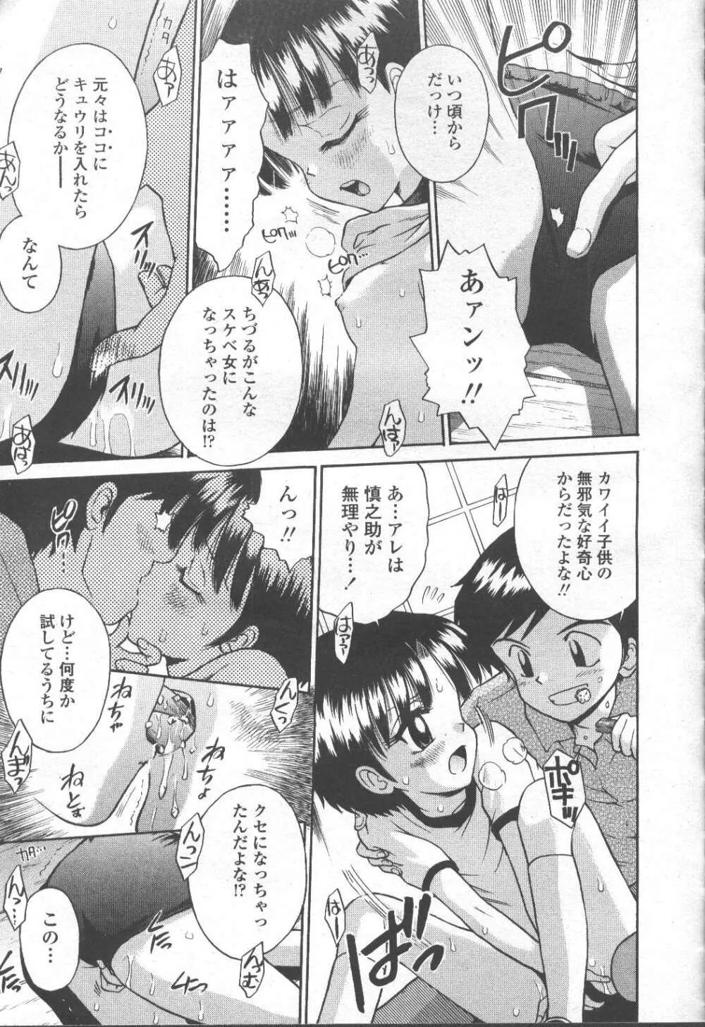 COMIC 桃姫 2001年9月号 358ページ