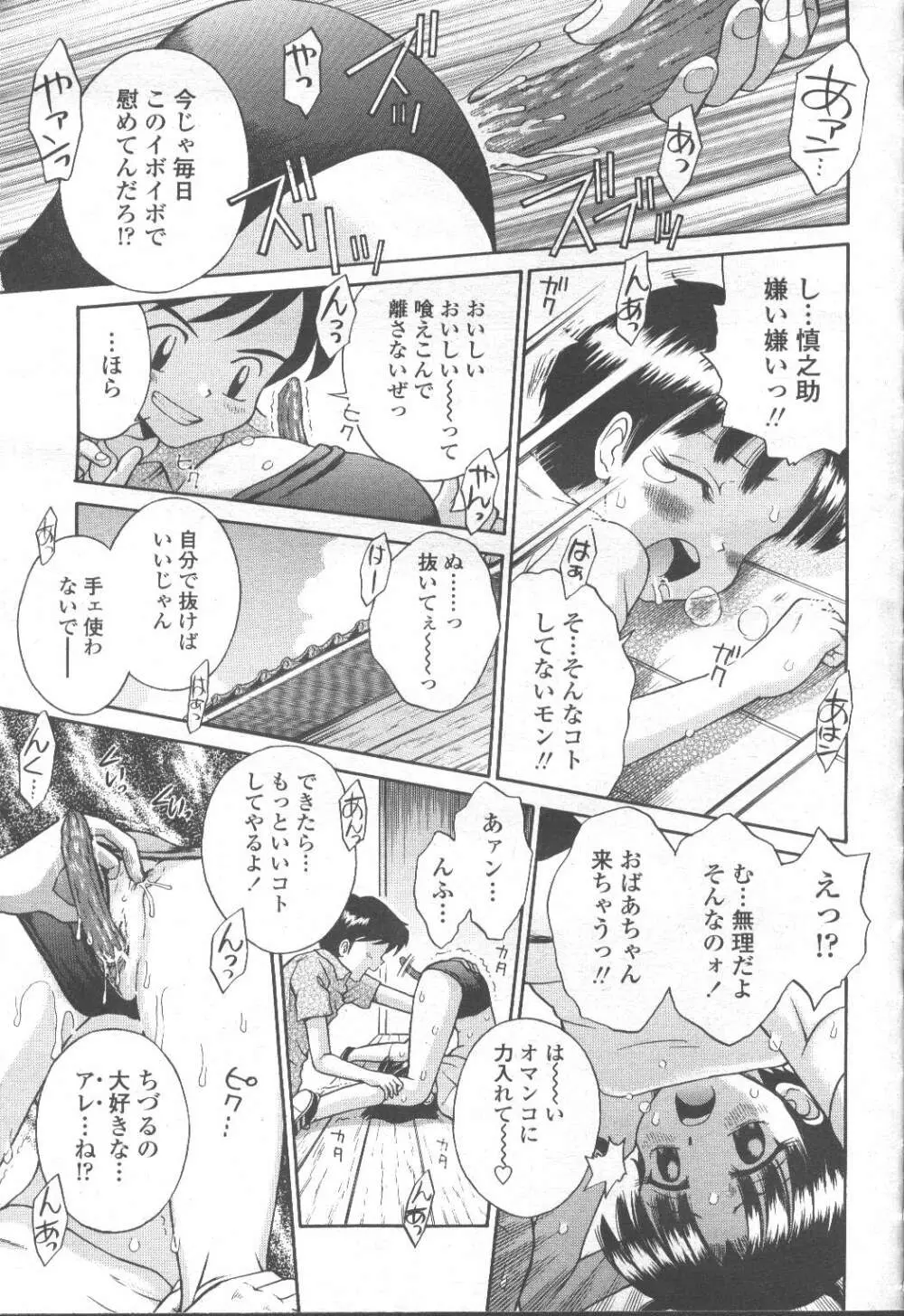 COMIC 桃姫 2001年9月号 360ページ