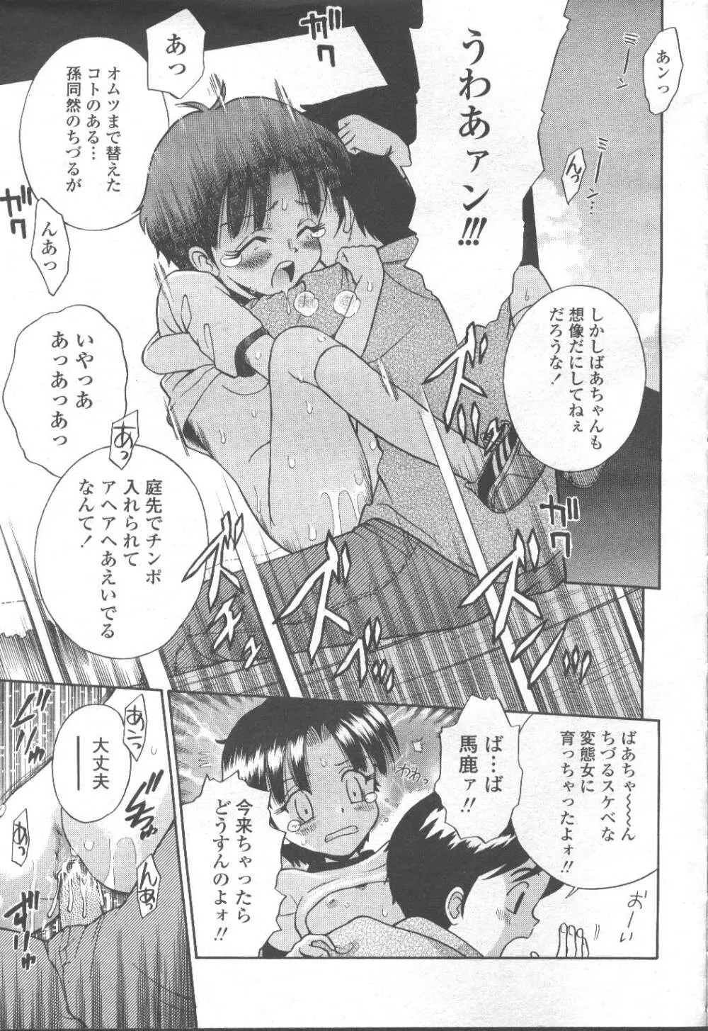 COMIC 桃姫 2001年9月号 364ページ