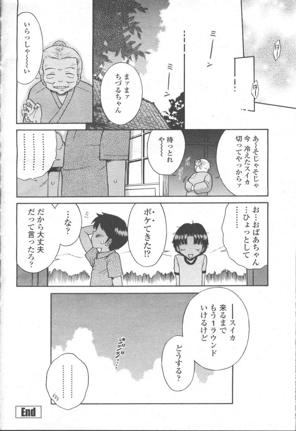 COMIC 桃姫 2001年9月号 367ページ