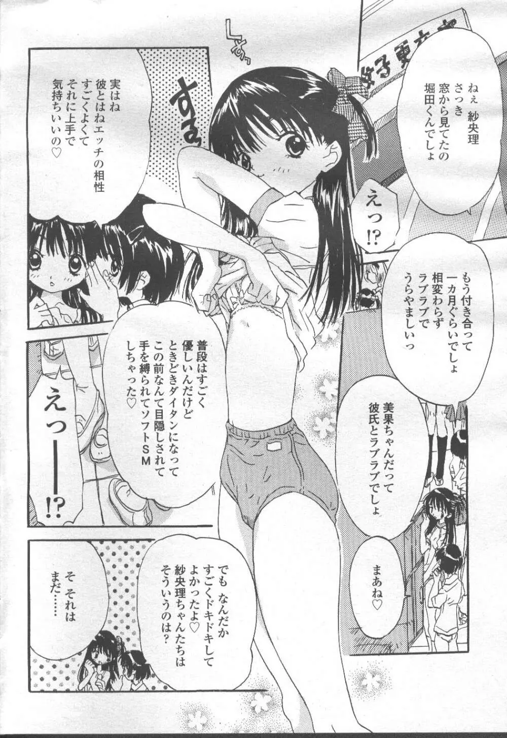 COMIC 桃姫 2001年9月号 369ページ